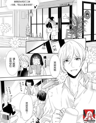 美男店長和打工妹 ~今夜、可以認真交往嗎？~♥♥